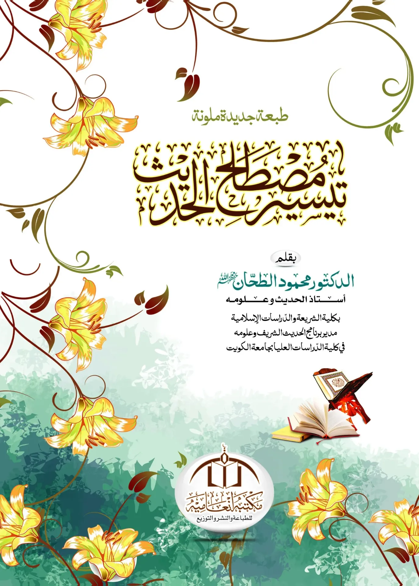 Tesir Musttulih Ul Hadees