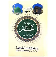 عم پارہ (قرآنی آیات)