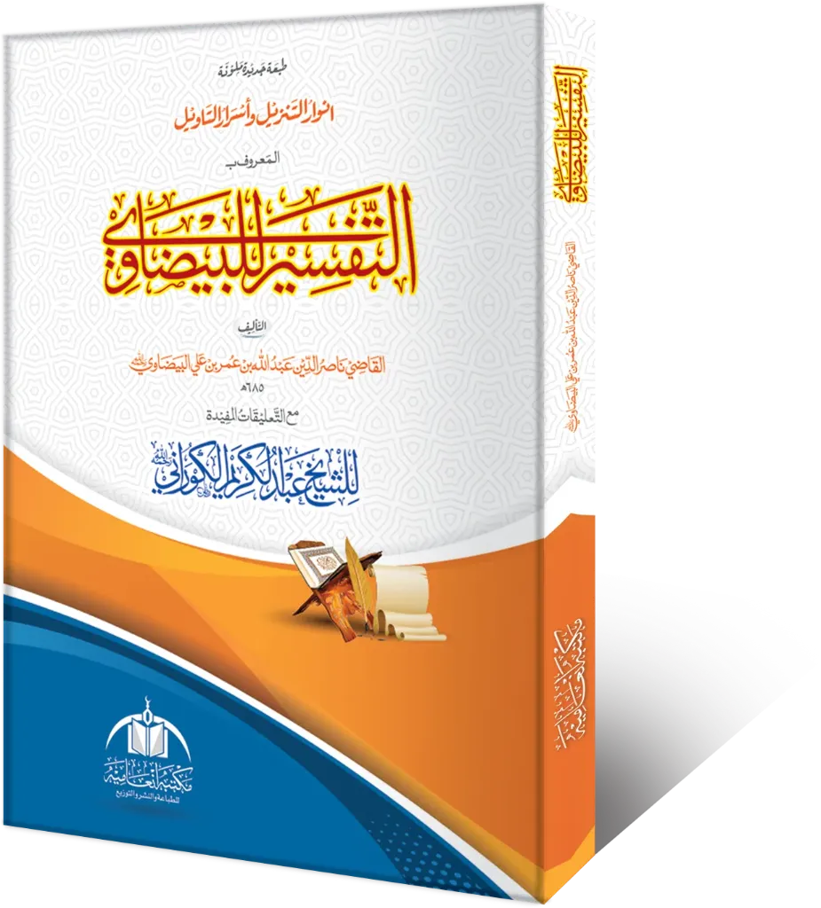 Tafseer e Bezavi